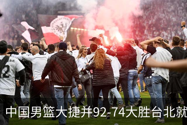 中国男篮大捷并92-74大胜台北就稳了？中国男篮这3件事比赢球更扎心，世界杯晋级挑战重重